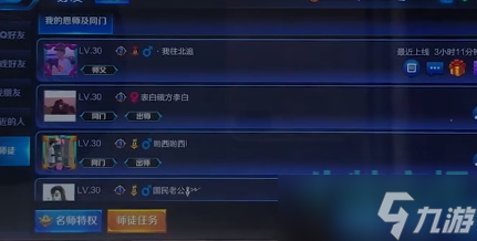 《王者荣耀》师徒关系解除方法
