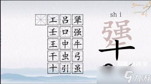 爆梗汉字犟找出16个字通关攻略