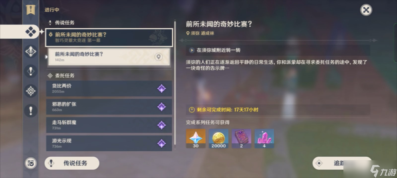 原神智巧灵蕈大竞逐活动攻略