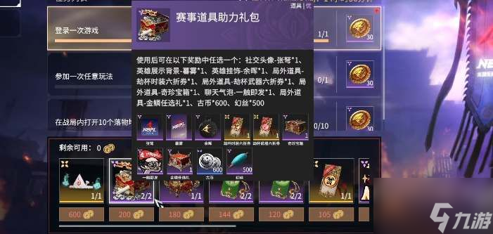 永劫无间一触即发活动答案是什么 一触即发活动答案大全