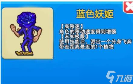 别惹农夫蓝色妖姬怎么解锁