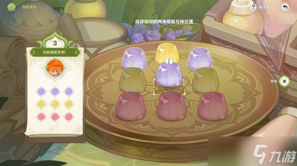 《原神》智巧灵蕈大竞逐潜能焕发第三天攻略