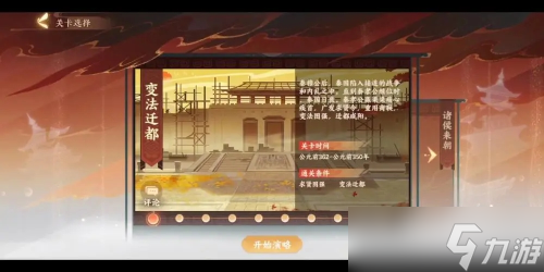 忘川风华录横扫六合变法迁都怎么过 副本通关攻略