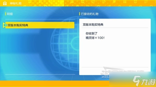 《宝可梦朱紫》预购特典及神秘礼物领取方法介绍 怎么领取神秘礼物？