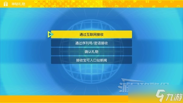 《宝可梦朱紫》预购特典及神秘礼物领取方法介绍 怎么领取神秘礼物？