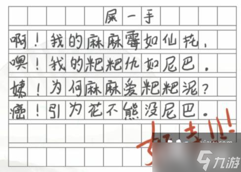 《汉字找茬王》找诗的14个错别字通关攻略
