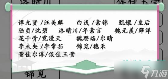 汉字找茬王找剧中对手怎么过-连出电视剧中的对手通关攻略