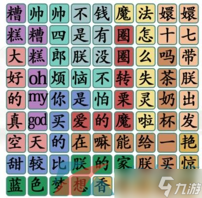《汉字找茬王》四郎给嬛嬛唱首歌通关攻略