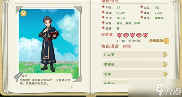小森生活npc送礼攻略