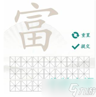 漢字找茬王找字富怎么過(guò)-富找出19個(gè)常見(jiàn)字通關(guān)攻略