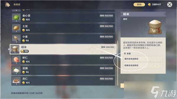 原神在他乡协助爱拉尼收集食材攻略