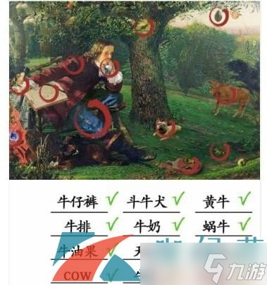 《汉字找茬王》看图找出12只牛通关攻略