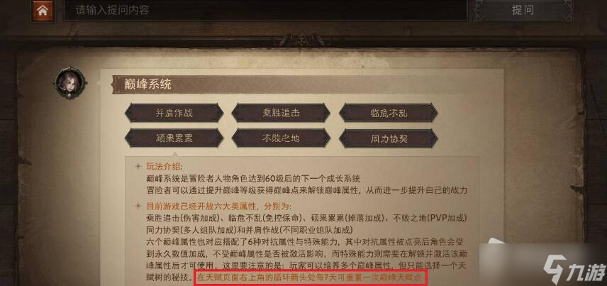 《暗黑破坏神：不朽》巅峰加点可以重置吗