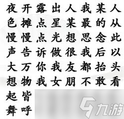 《汉字找茬王》听歌连后半句攻略详解