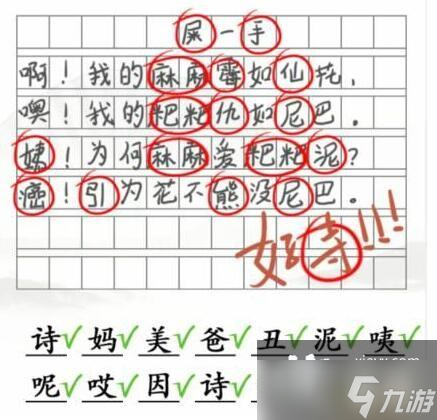 《汉字找茬王》找诗的14个错别字通关攻略
