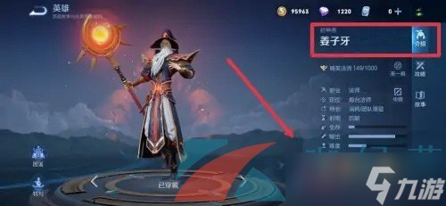 《王者荣耀》姜子牙封神技能查看方法介绍