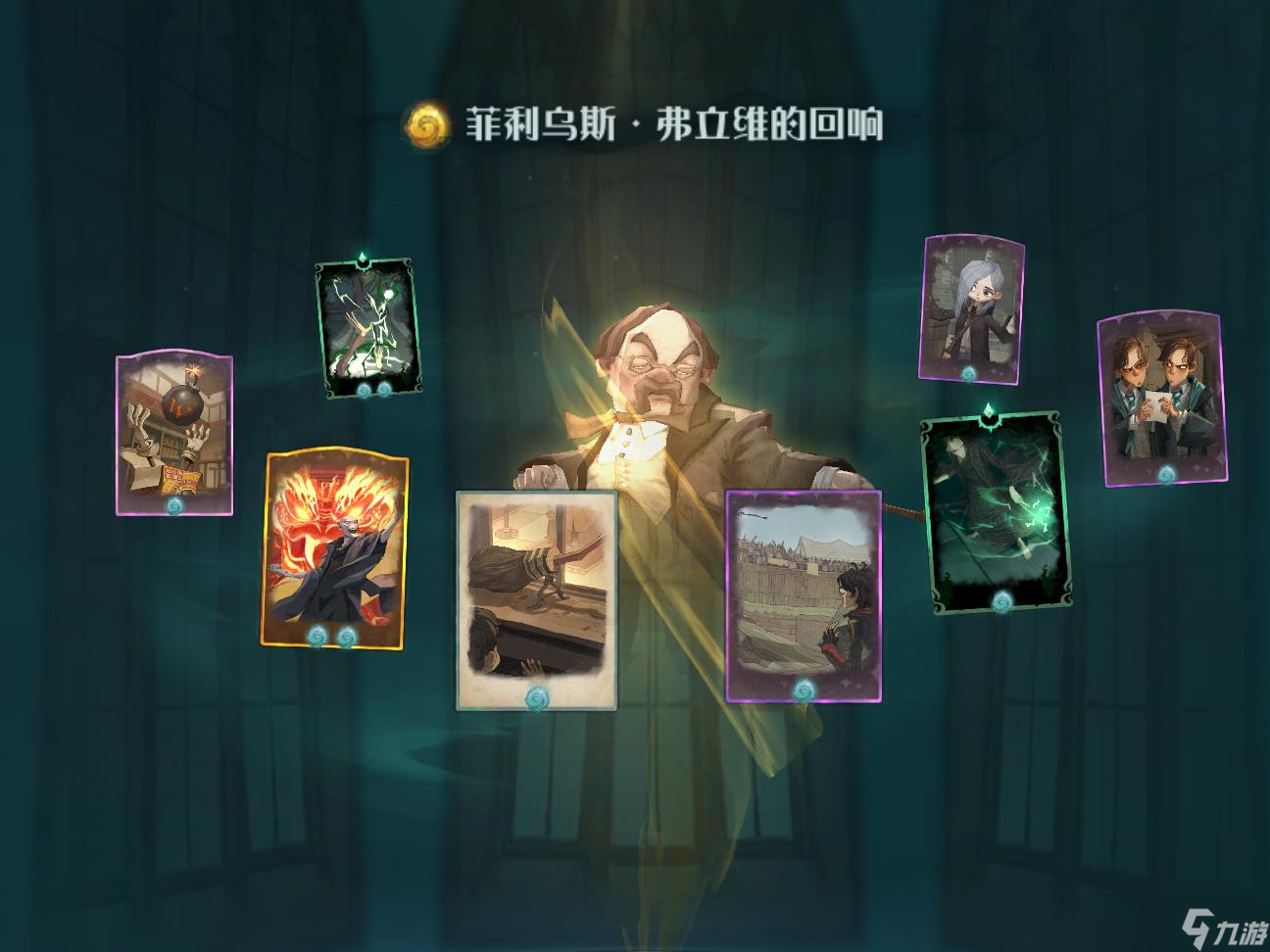 哈利波特魔法觉醒菲利乌斯弗立维回响图鉴