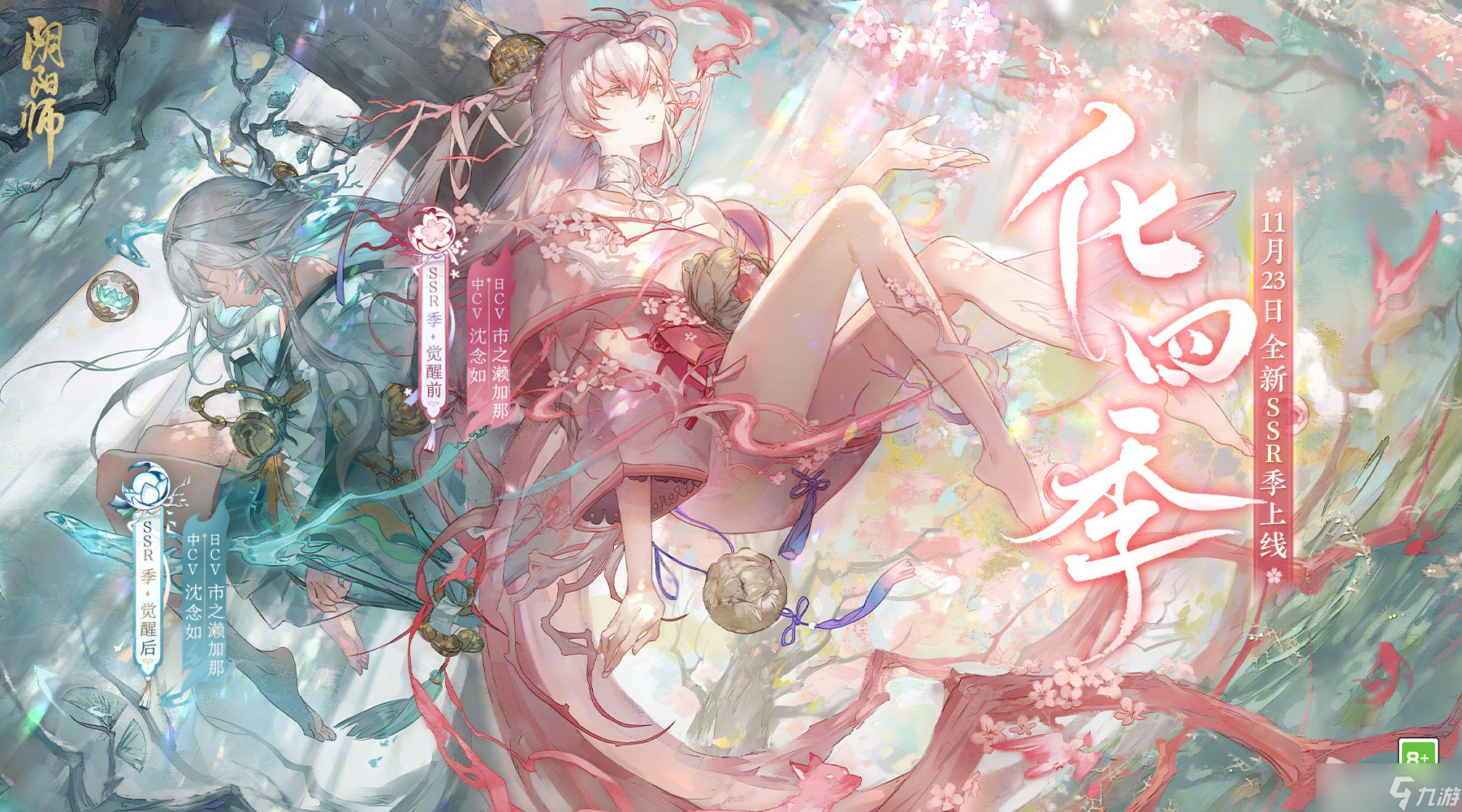 《阴阳师》SSR季上线时间介绍
