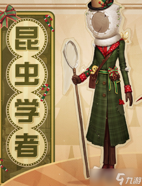《第五人格》昆虫学者圣诞装皮肤获得方法