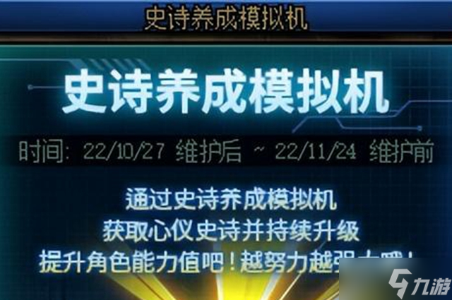 dnf史诗养成模拟器包装攻略