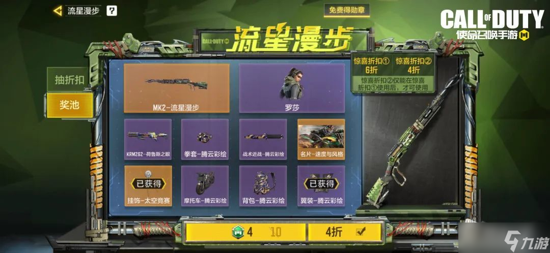 《使命召唤手游》流星漫步活动规则介绍