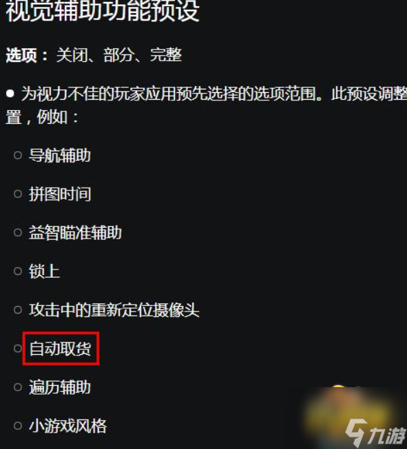 戰(zhàn)神5自動(dòng)拾取怎么關(guān)-自動(dòng)拾取關(guān)閉攻略