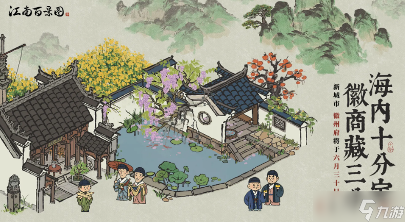 江南百景图怎么刷城市繁荣度