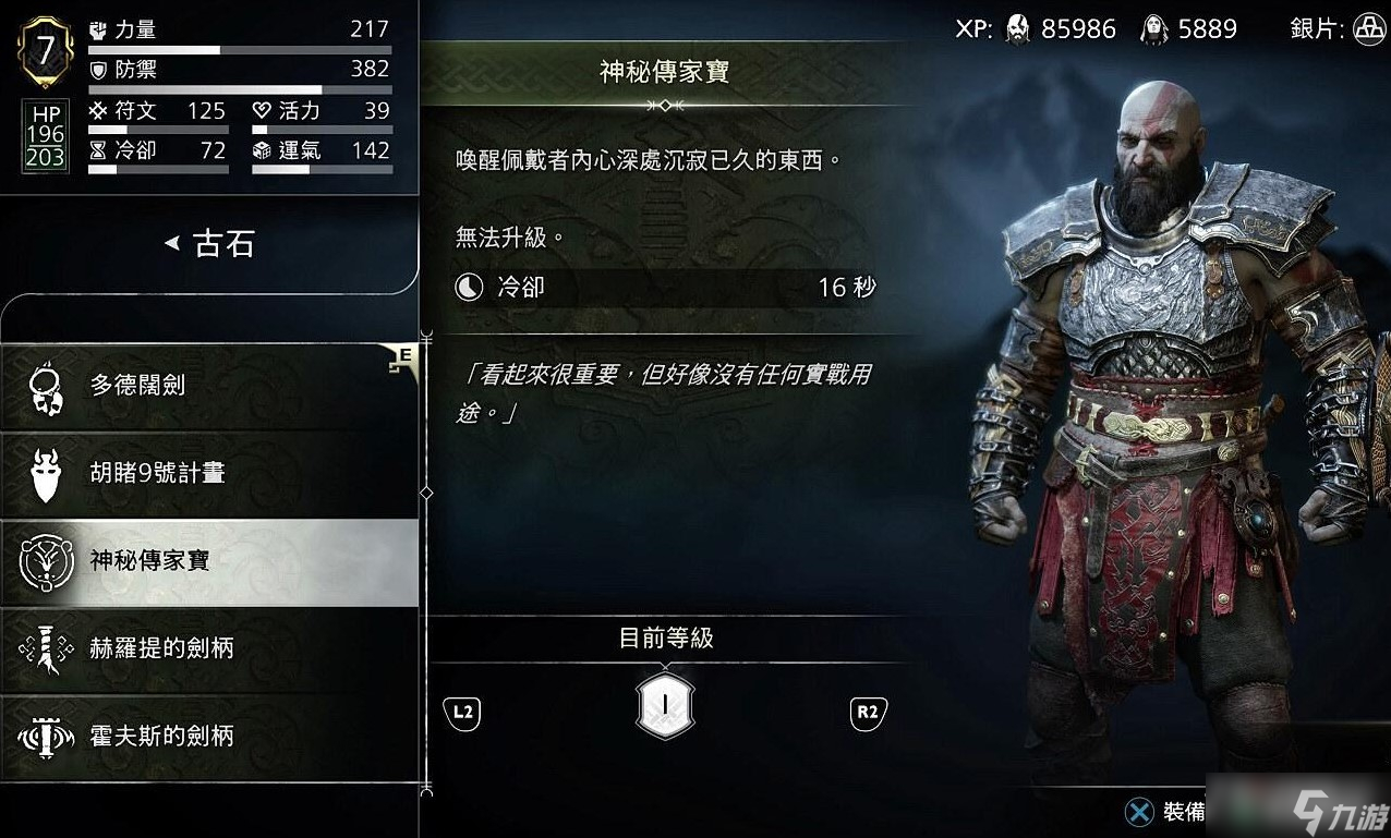 《战神5》史登比约恩套装获取方法介绍