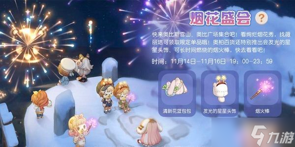 奥比岛手游烟花盛会怎么玩 烟花盛会活动攻略