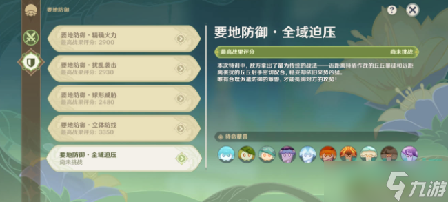 原神要地防御全域破压怎么过-要地防御第五天全域破压挑战攻略