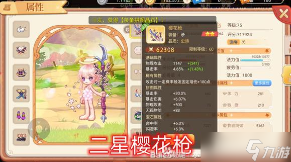 永恒岛之彩虹世界稀有属性效果一览