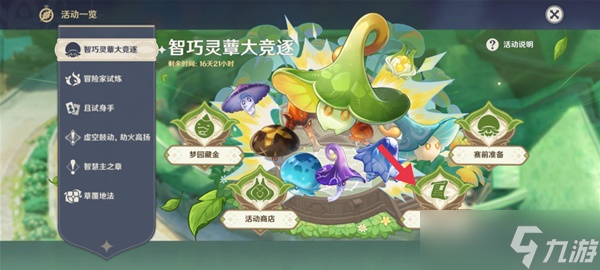 《原神》智巧灵蕈大竞逐第五天攻略