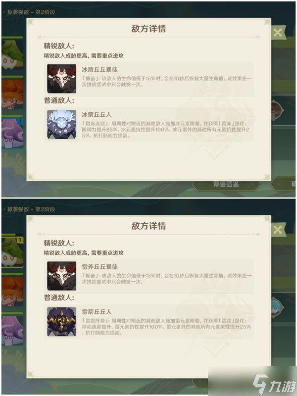 《原神》3.2协同攻势掠袭强敌通关攻略