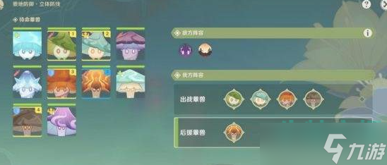 《原神》要地防御第四天立体防线挑战攻略