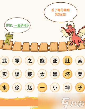 过河大师智力闯关第1关怎么过