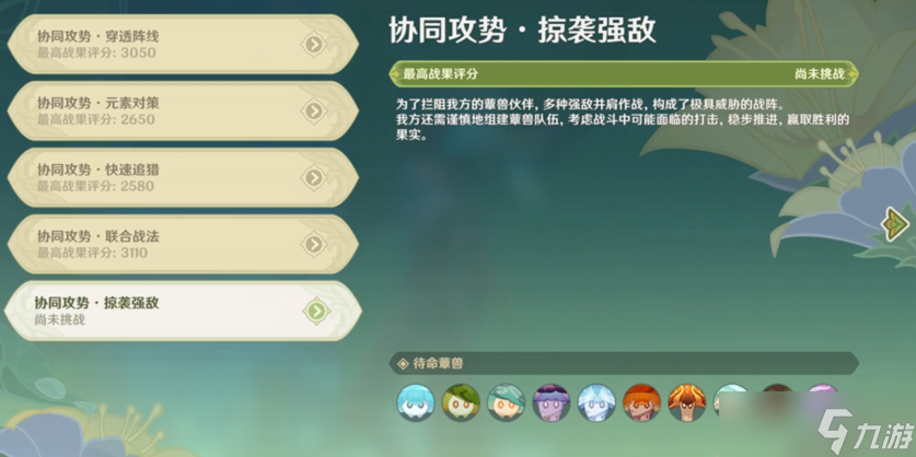 原神协同攻势第五天怎么做-协同攻势第五天攻略
