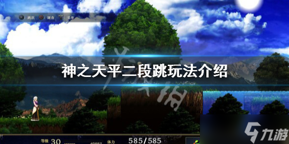 《神之天平》二段跳怎么跳的更高 二段跳玩法介绍