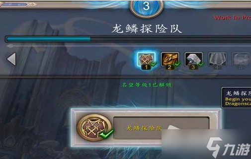 《魔兽世界》10.0龙鳞探险队的声望怎么刷