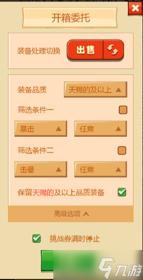 《瘋狂騎士團》100級以后裝備提升攻略