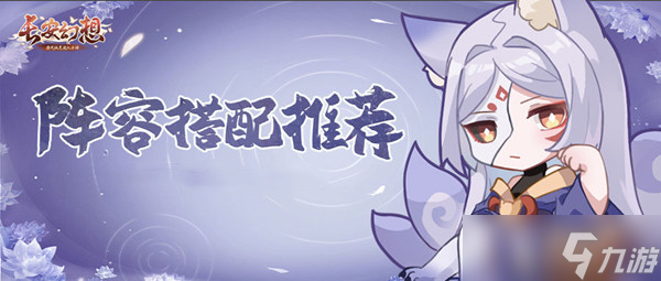 长安幻想灵师推荐搭配