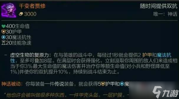 《LOL》千变者贾修装备属性介绍