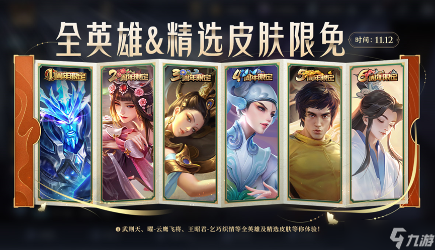 王者荣耀共创之夜限免皮肤有哪些