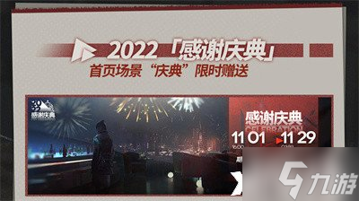 《明日方舟》2022感谢庆典福利有哪些？2022感谢庆典全新福利一览
