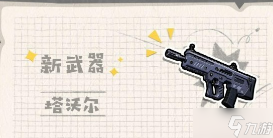 香肠派对塔沃尔是空投武器吗详情