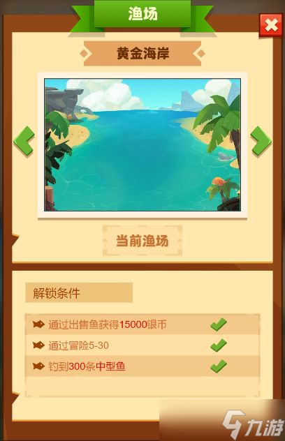《疯狂骑士团》黄金海岸渔场解锁攻略