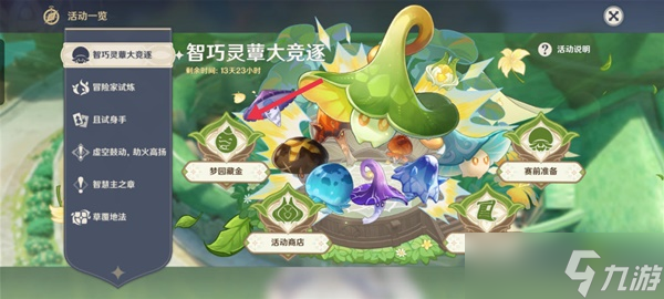 《原神》智巧灵蕈大竞逐第五天攻略