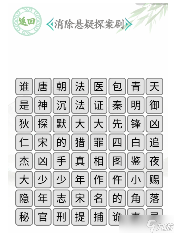 《汉字找茬王》消除悬疑剧通关攻略