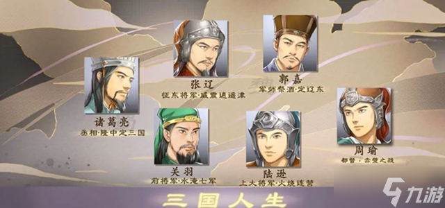三国人生2娶貂蝉攻略