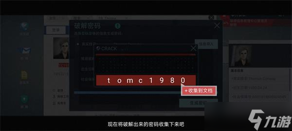 无处遁形全网公敌新手教程攻略