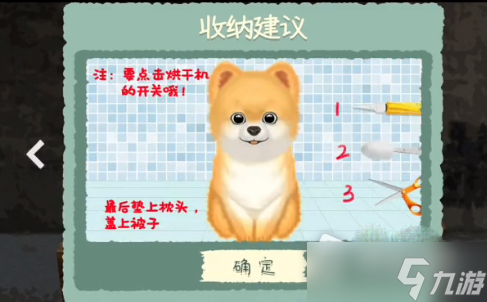 《收纳物语》狗狗spa通关攻略